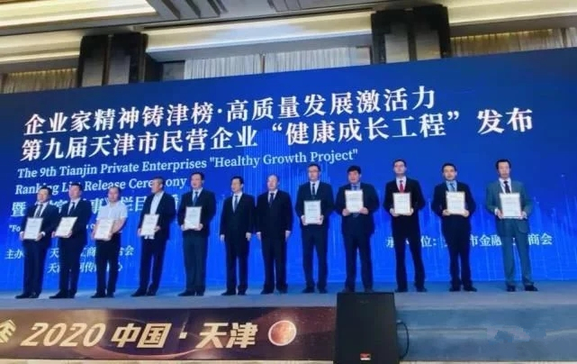 天津友發鋼管集團榮膺2020第九屆天津市民營企業健康成長工程 “銷售收入100強”第4名